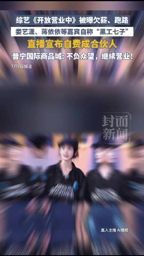 导演羊羊羊致歉辟谣跑路：否认收200多万款项