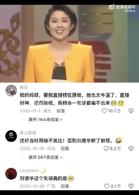 “倪萍当年用4张白纸骗了上亿观众,挽救了刘德华的演艺生涯 ”