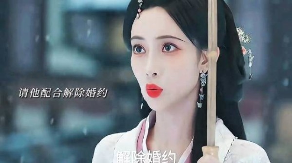 太子对她动了真心，但她却向他提出了分手