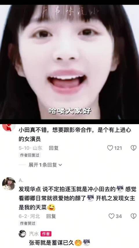 张凌赫田曦薇互动引关注，逐玉拍摄细节曝光
