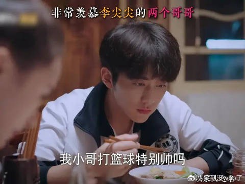 非常羡慕李尖尖的两个哥哥