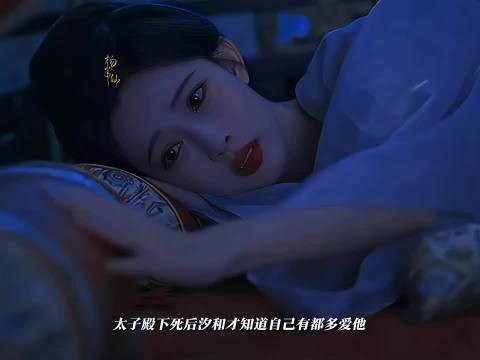萧华雍离世后汐和方觉深爱,悔未表白心意