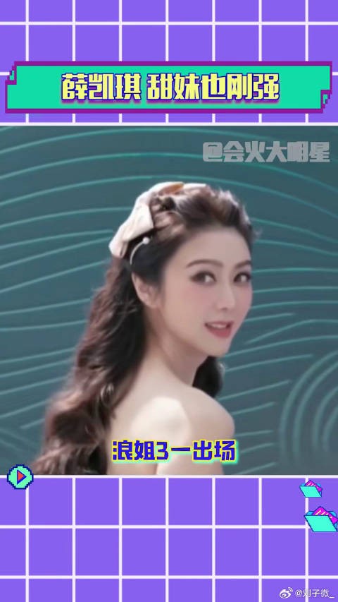 薛凯琪 微博VC计划