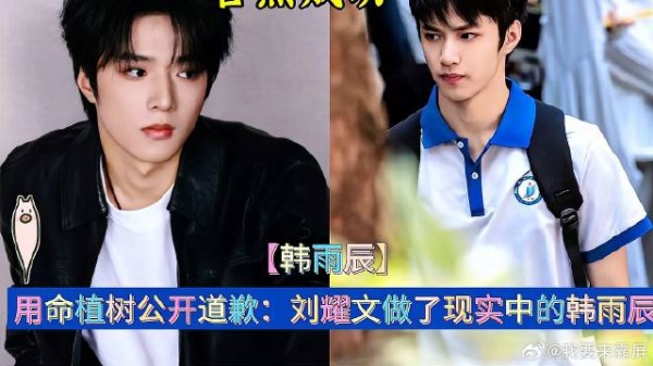 刘耀文告黑成功,这是也是做了自己现实中的韩雨辰
