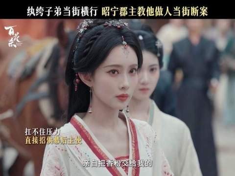 一句“聒噪”终结全场!郡主上线破案副本 百花杀