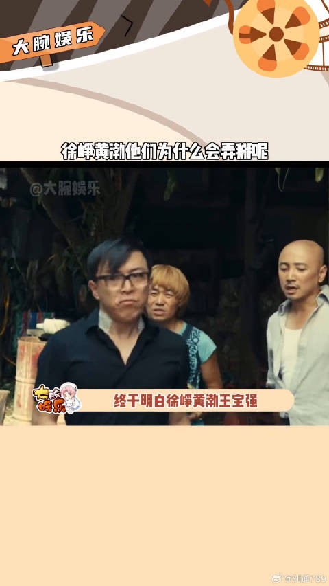 徐峥黄渤王宝强分道扬镳，喜剧风格生变