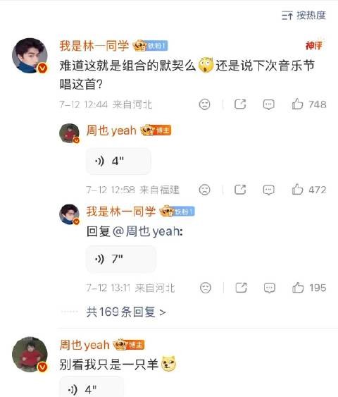 林一周也语音接歌唱别看我只是一只羊