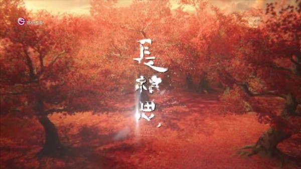 贵州卫视长相思热播，相柳射杀赤水丰隆引决裂