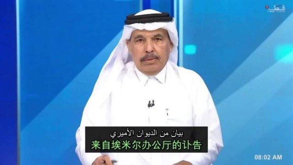 卡塔尔电视台刚刚宣布殿下埃米尔谢赫·哈马德·本·哈利法·阿勒萨尼去世的那一刻