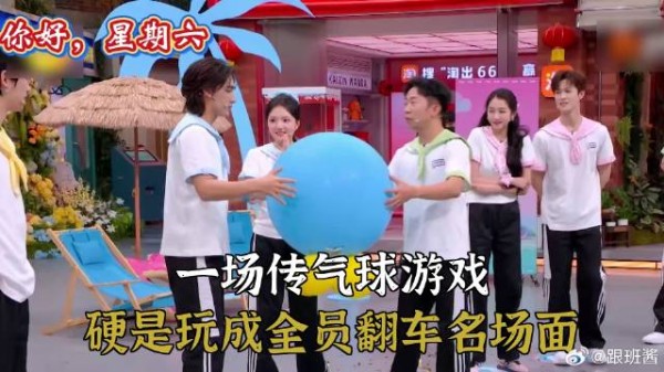 一场传气球游戏，硬是玩成全员翻车名场面