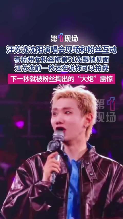 太可爱了汪苏泷被粉丝大炮相机惊呆