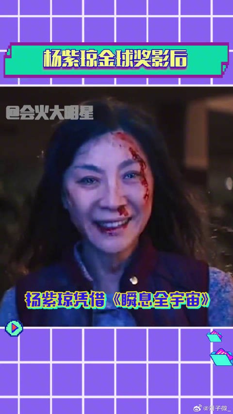 瞬息全宇宙 杨紫琼