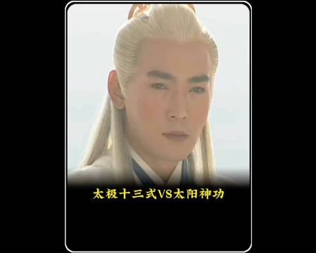 太极十三式VS太阳神功,雪鹰惨死,君宝火狼联手生擒朱元璋!