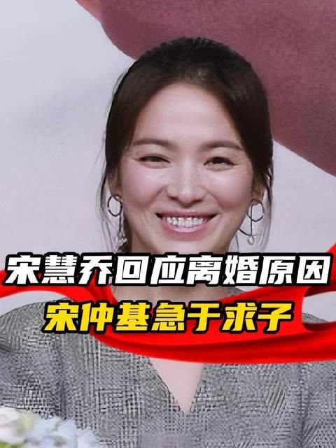 43岁的宋慧乔首度回应离婚内情:宋仲基渴望尽快迎来新生命…