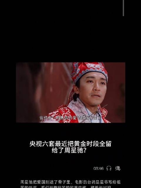 央视黄金时段聚焦周星驰,40年电影爱国情怀获肯定