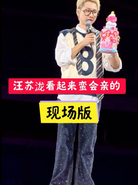 汪苏泷温柔细节引热议，吹蜡烛镜头展露真心
