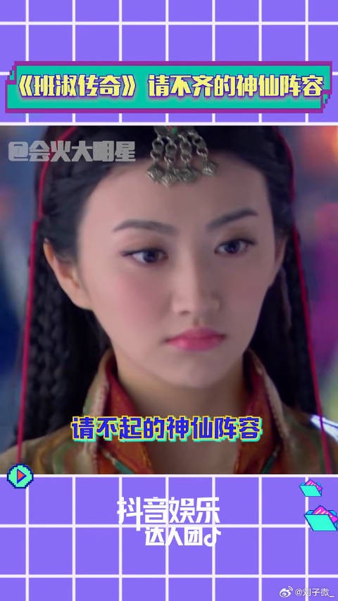 班淑传奇 关晓彤 景甜 微博VC计划