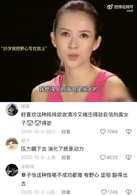 “天哪好强的配得感,原来她19岁就把野心写在脸上了”