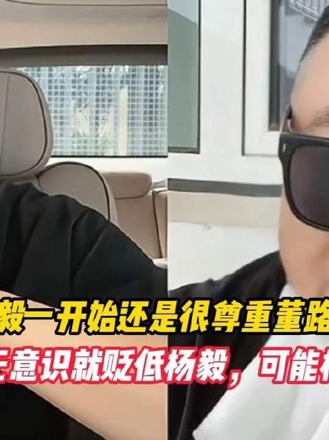 杨毅因董路轻慢态度心生芥蒂