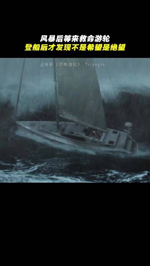 恐怖游轮7月15日点映开启船票开售