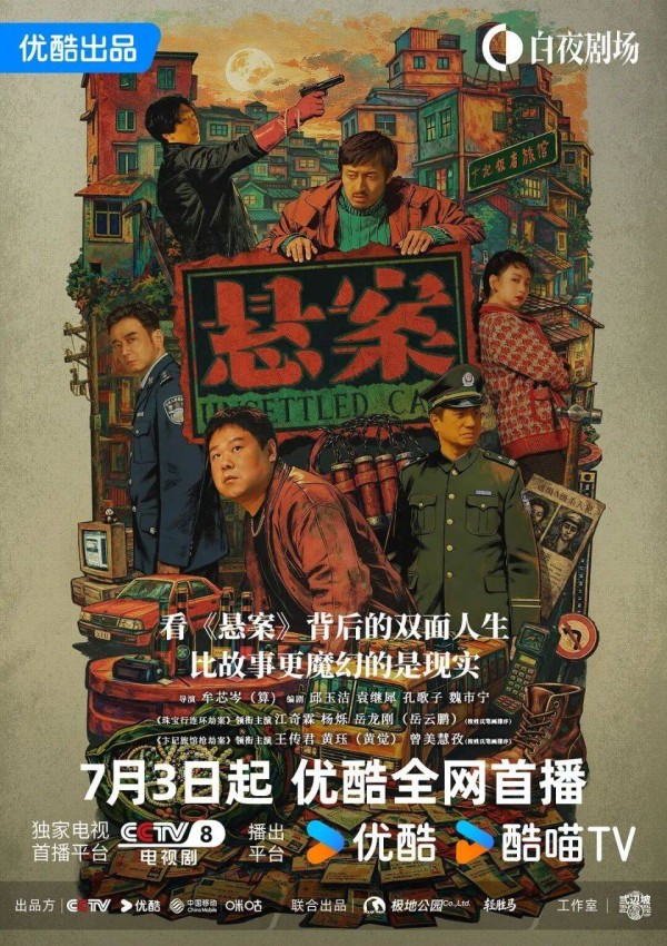 如何做出一部反悬疑、反戏剧的《悬案》｜对话导演算