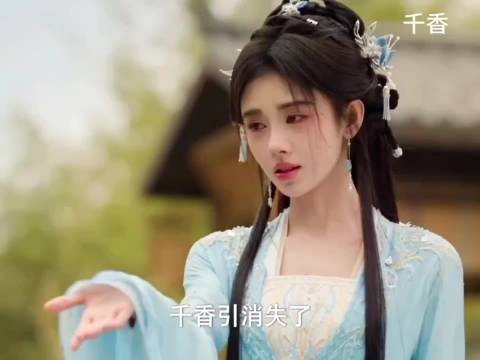 谁能告诉我《千香》为什么热度这么低?不是挺好看的嘛