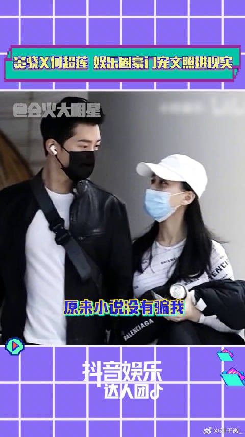 窦骁 cp 娱乐达人团