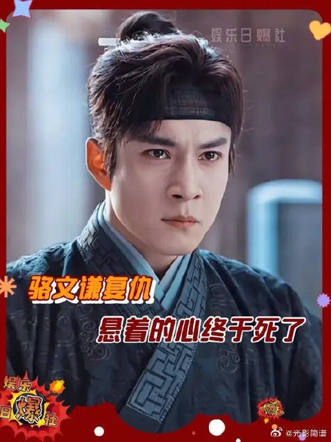 替骆文谦紧张半天,悬着的心还是死了