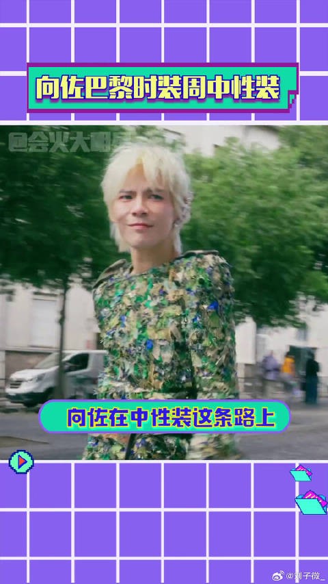 向佐独一份的亲切感 微博VC计划微博VC计划