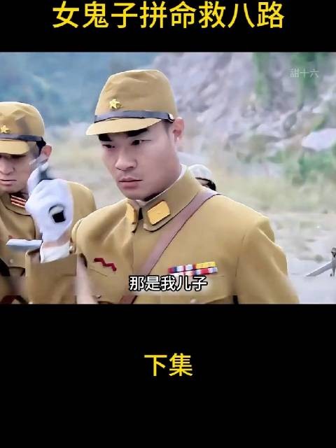 八路战士被女鬼子抓到后遭受严刑拷打，结果却发现是亲母子 ！