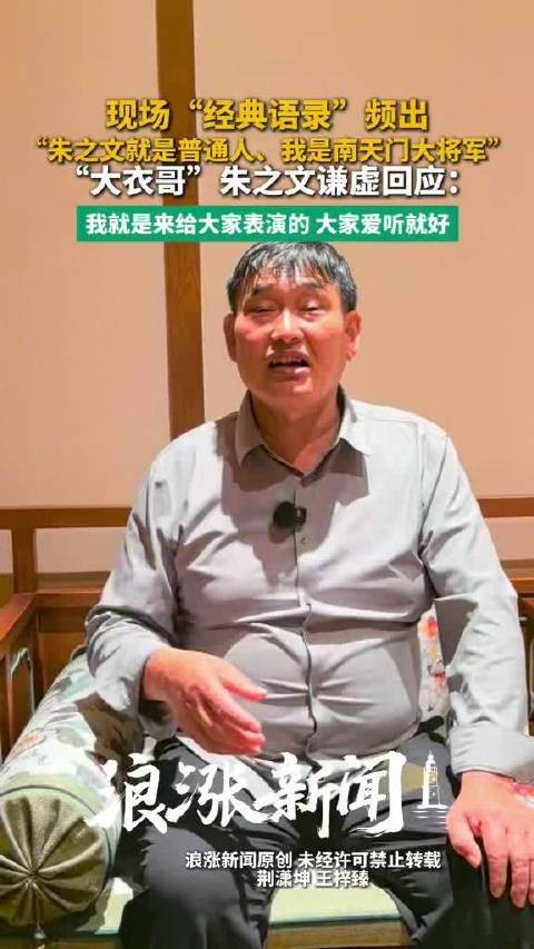 朱之文回应歌手2026突围,称大家爱听就好