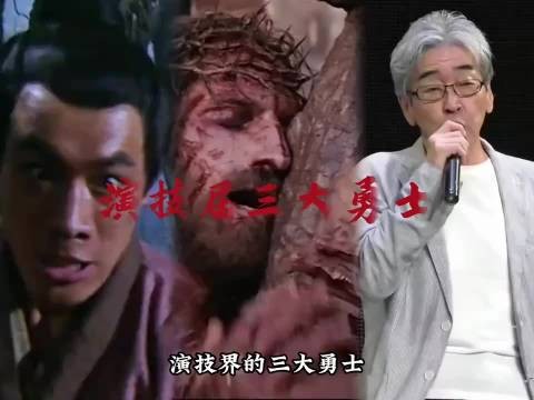 演技圈的三大勇士！