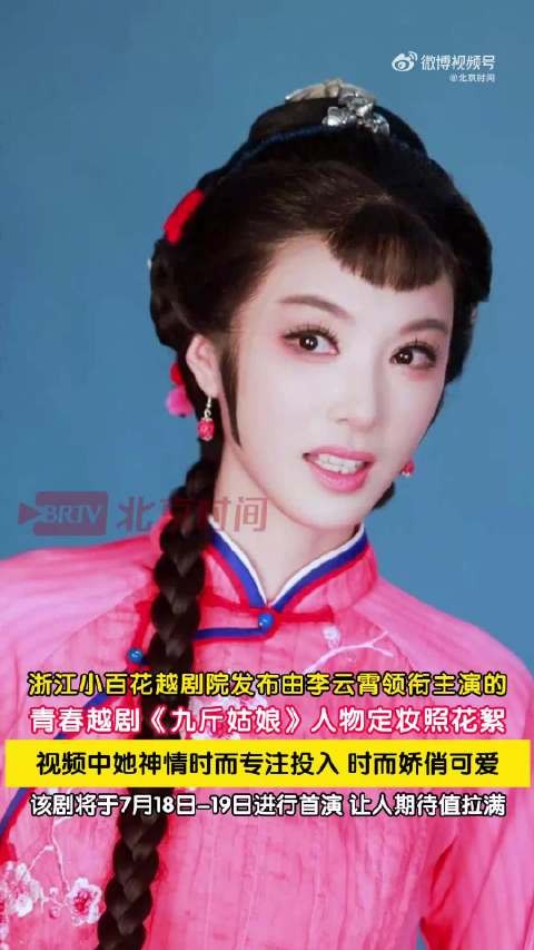 定妆照来了!李云霄九斤姑娘娇俏机敏