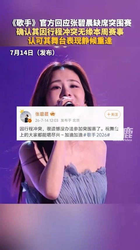 张碧晨歌手弃赛声明