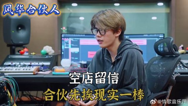 风华合伙人：空店留信，合伙先挨现实一棒