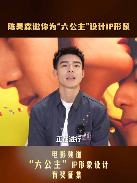 陈昊森邀全球设计六公主IP形象