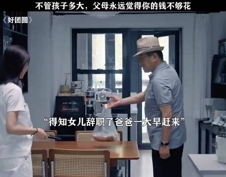 不管孩子多大,父母永远觉得你的钱不够花了!