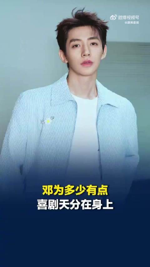 邓为幽默这一块