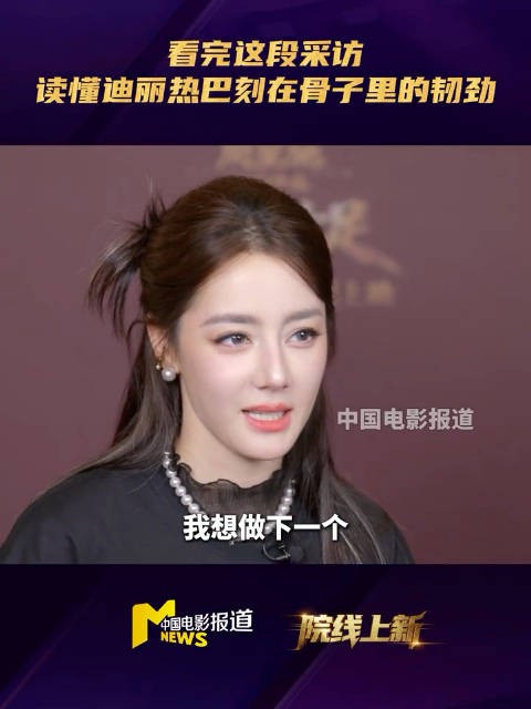 没有什么是热巴做不到的 演员的魅力！