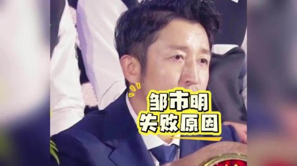 邹市明2亿理财亏损,妻子冉莹颖管理公司