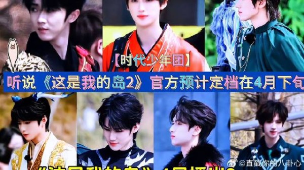 《这是我的岛》 预计定档4月