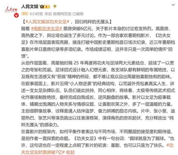 别再说星爷卖情怀！人民文娱评《功夫女足》，拍出最纯粹无厘头