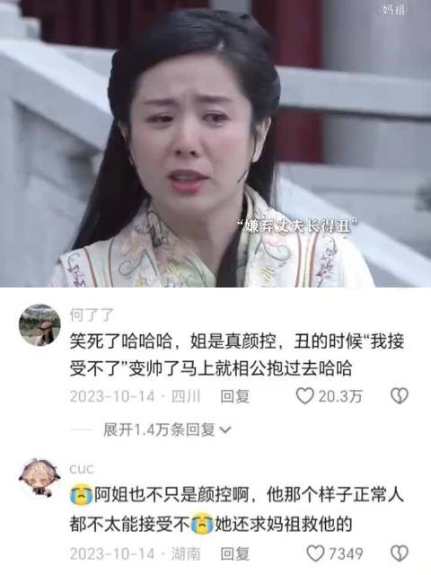 妈祖收服的水怪居然是自己的姐夫
