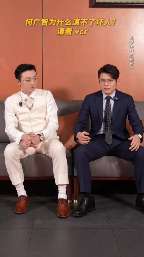 原来做“坏人”也是需要天赋的！ 电影特立独行 苏小玎 何广智
