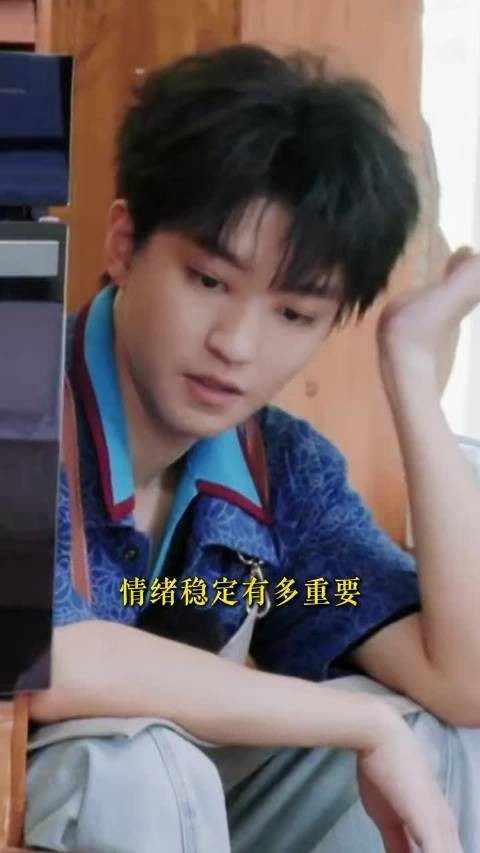 情绪稳定有多重要，看这个王俊凯就知道了