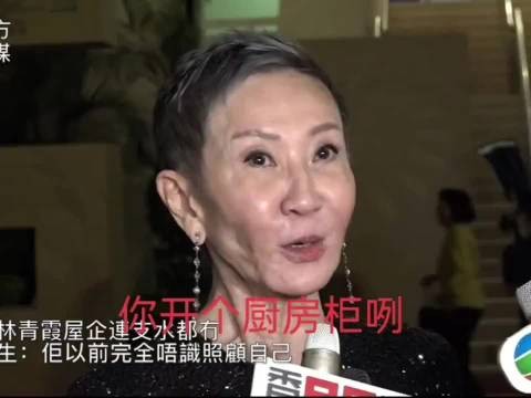 施南生评价林青霞:她家里连瓶水都没有,厨房也空荡荡的,完全不懂得照顾自己