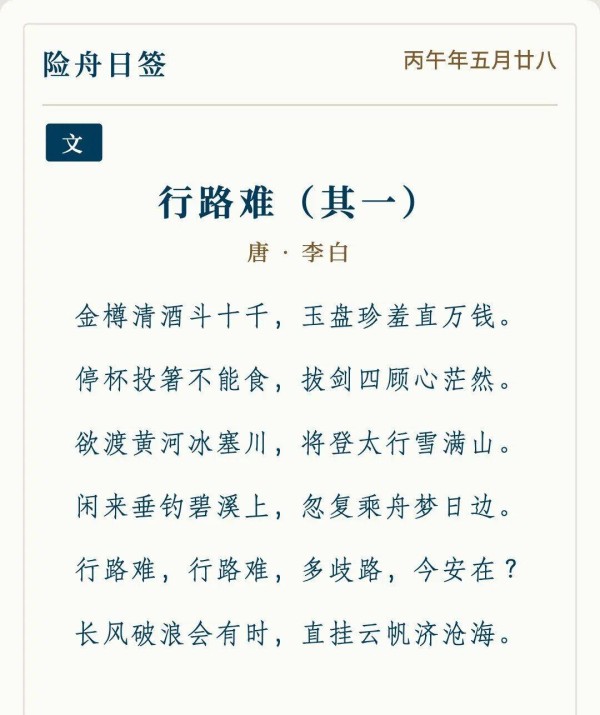 《行路难（其一）》原文及解析