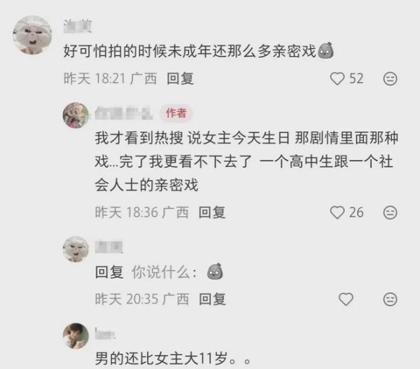 《雀骨》遭举报，说女主艾米未成年拍亲密戏，但剧中连吻戏都没有