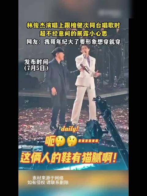 林俊杰与檀健次同台演唱，不经意小心思引网友调侃
