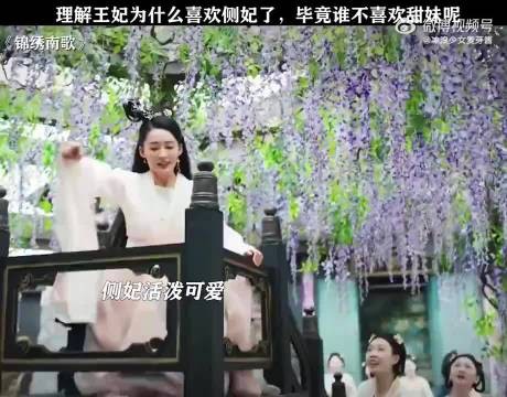 理解王妃为什么喜欢侧妃了,毕竟谁不喜欢甜妹呢